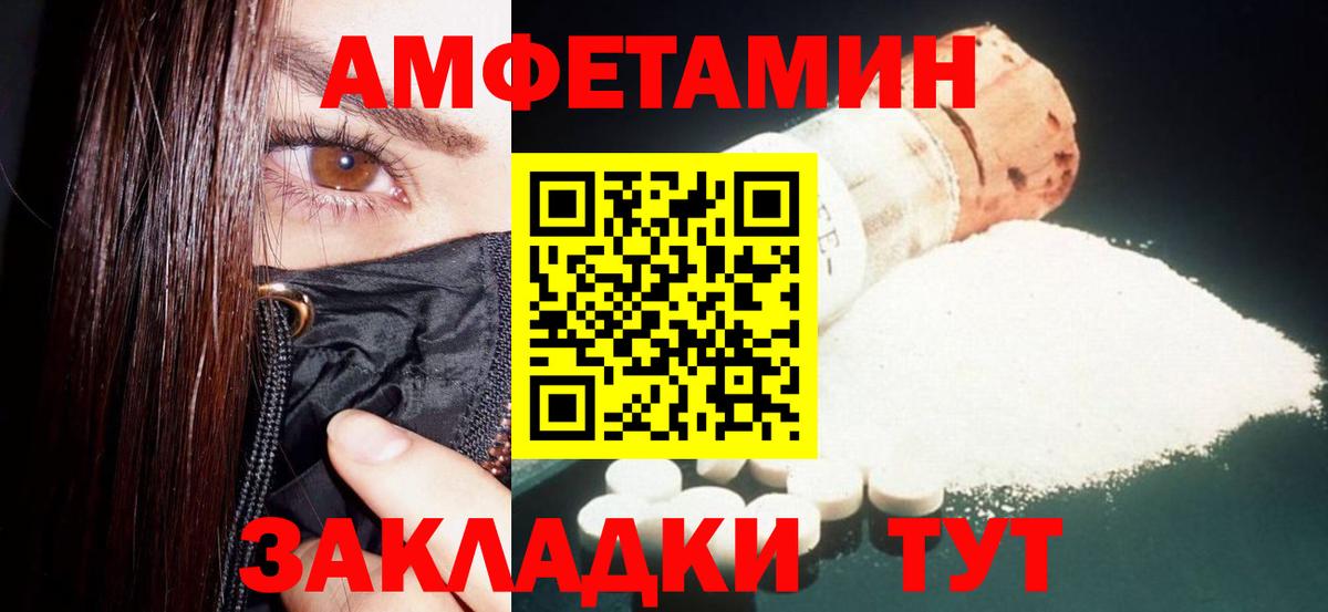 Amphetamine  АМФ  Обнинск  АМФ Розовый  Вход с VPN 