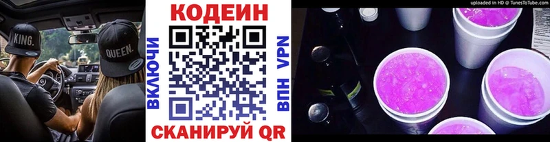 Кодеин Purple Drank  Обнинск 