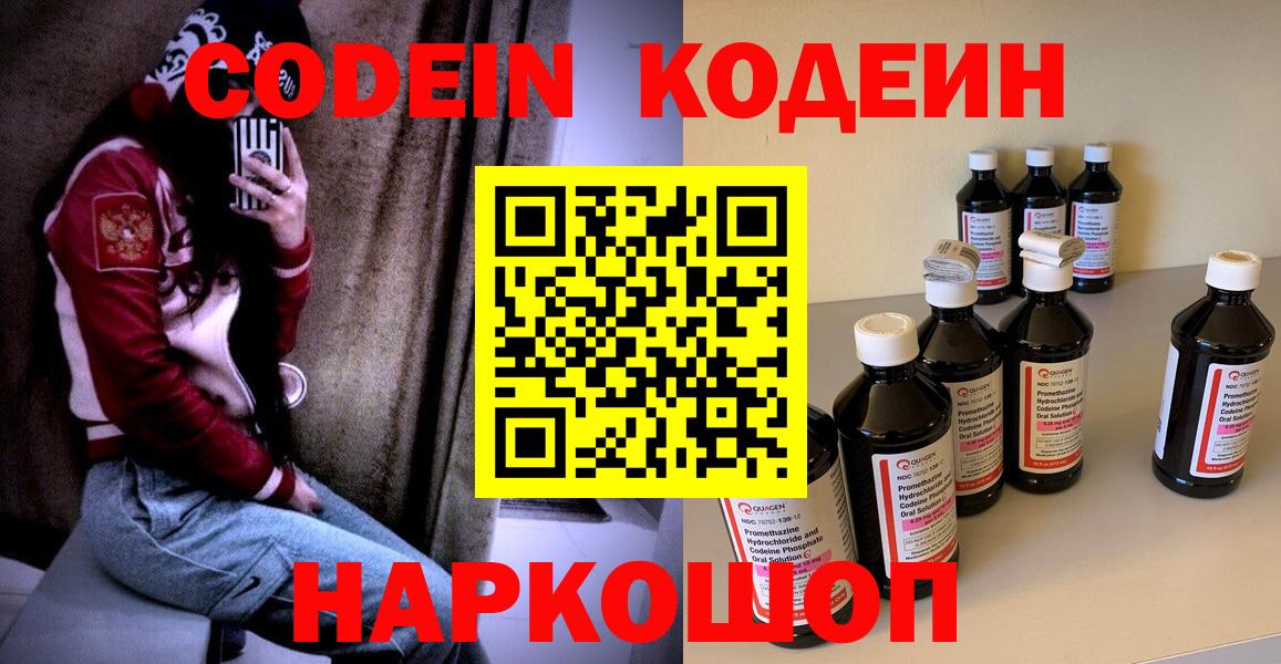 Обнинск  Кодеиновый сироп Lean напиток Lean (лин)  Кодеиновый сироп Lean напиток Lean (лин)  Вход с VPN 