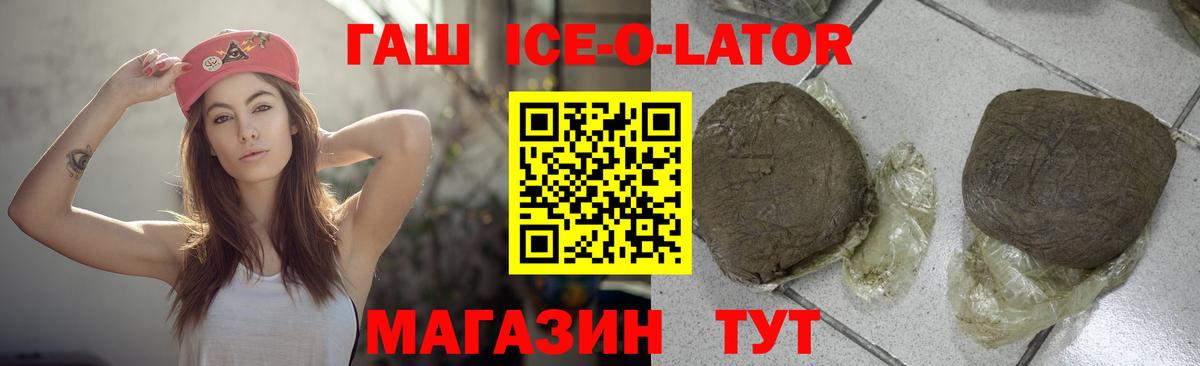 ГАШИШ ice o lator  Вход с VPN  как найти   Обнинск 