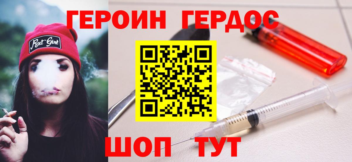 Героин Heroin Обнинск