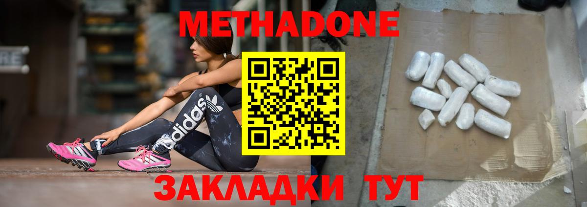 Обнинск  Метадон кристалл  Вход с VPN  Метадон белоснежный 