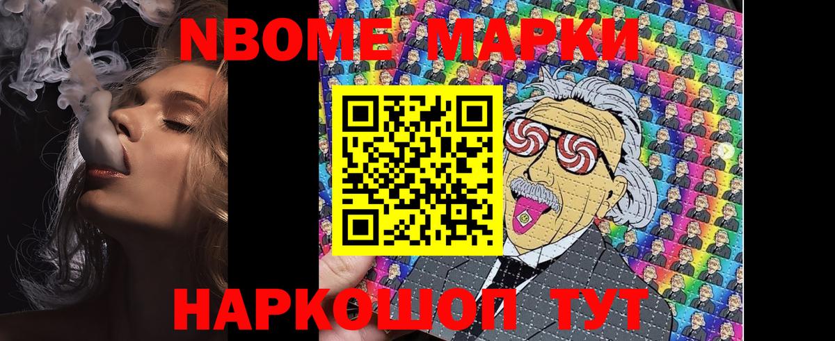 Марки N-bome 1,8мг  Вход с VPN  Обнинск 
