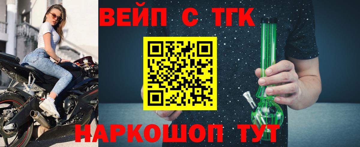 ТГК вейп Обнинск
